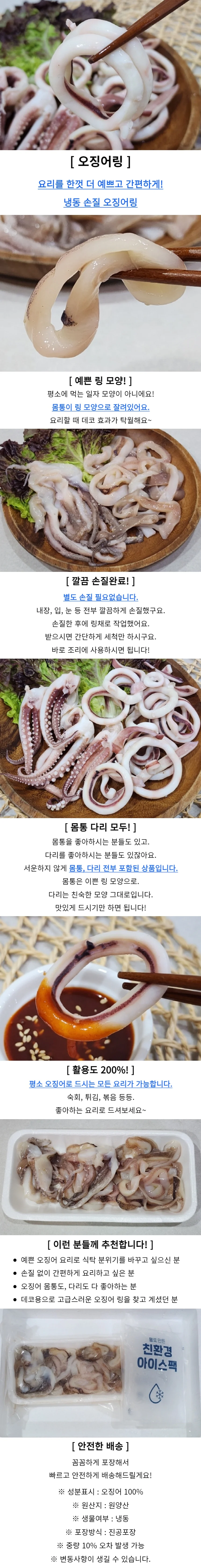 냉동 손질 오징어링 600g 오징어링튀김용 대용량오징어링 냉동오징어링 상세1