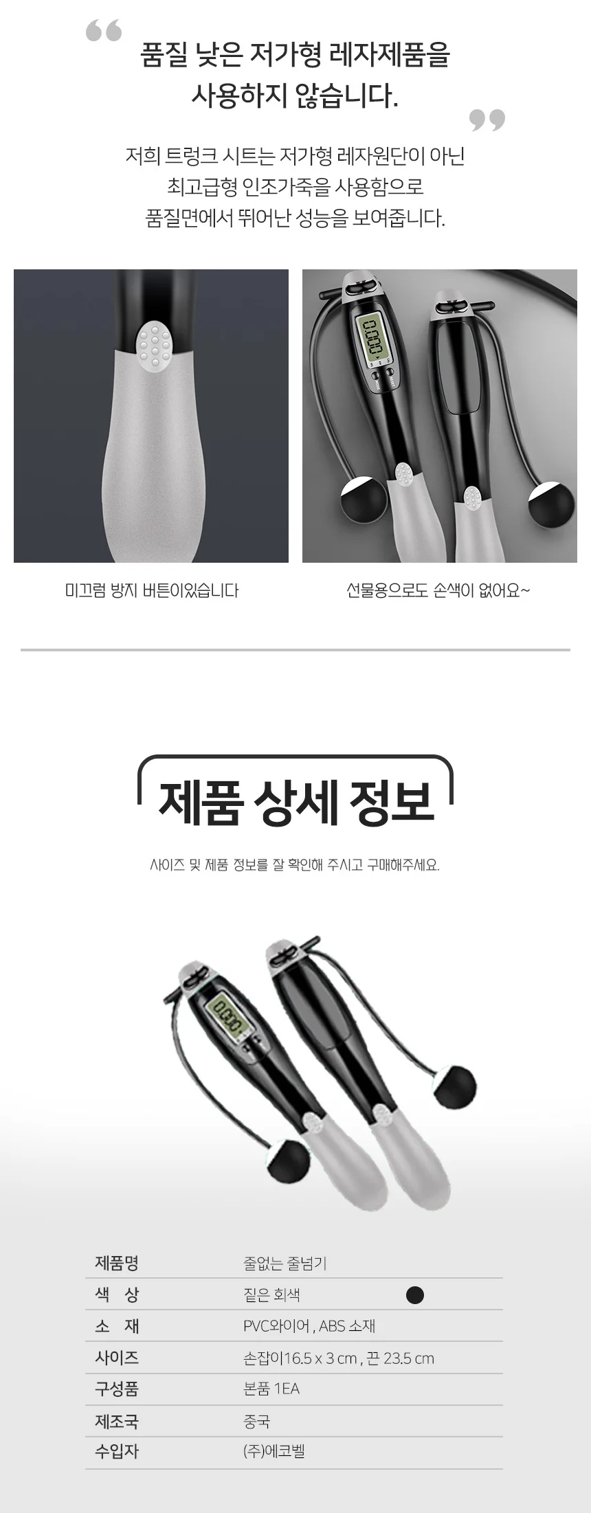 노라인 디지털 줄넘기 그레이 실내줄넘기 선없는줄넘기 상세5