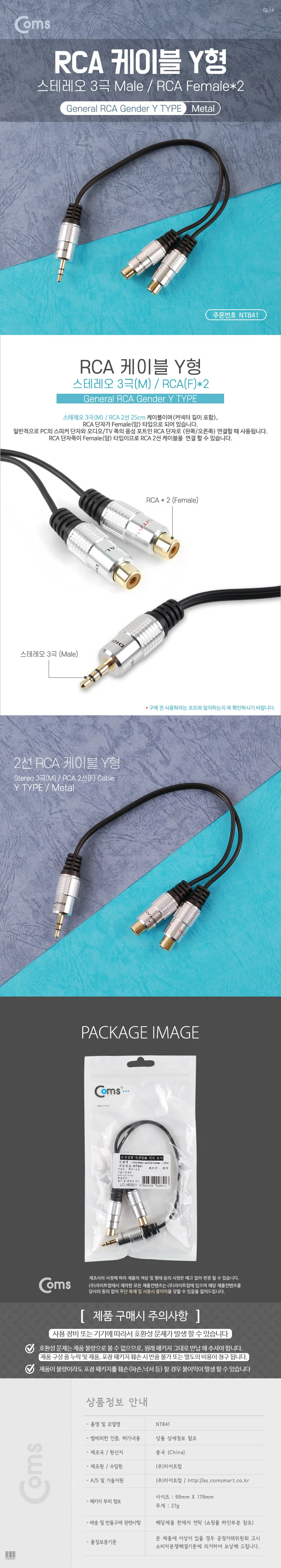 스테레오 RCA 케이블 젠더 Y형 (3.5 M RCA Fx2) 25cm 상세3