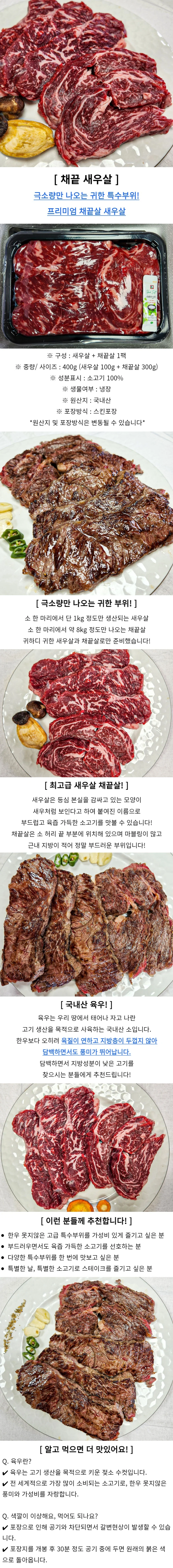 국내산 소고기 채끝살 새우살 400g 구이용 상세1