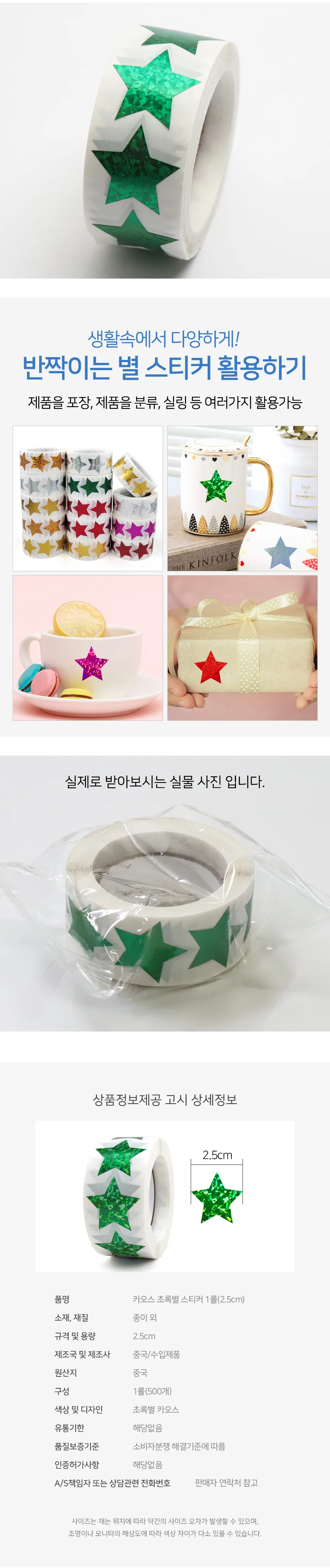 초록별 스티커 1롤 500개 다이어리 꾸미기 라벨 상세3