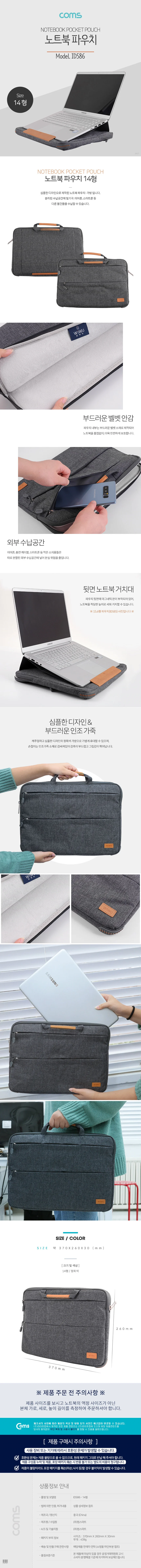 노트북케이스 대학생노트북파우치 노트북슬리브 노트북가방 14형 파우치형 상세1