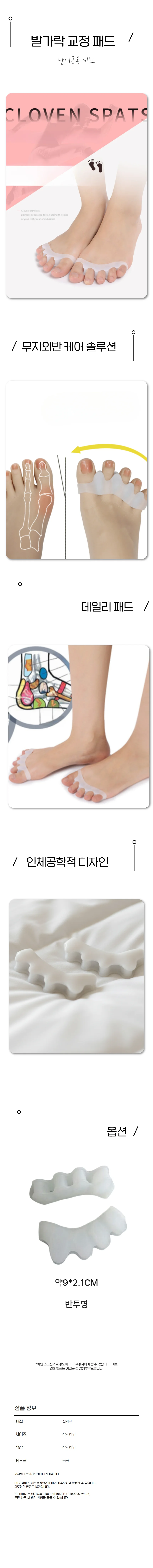 발가락 보호패드 실리콘 신발 착용 발 쿠션 보호용 상세1