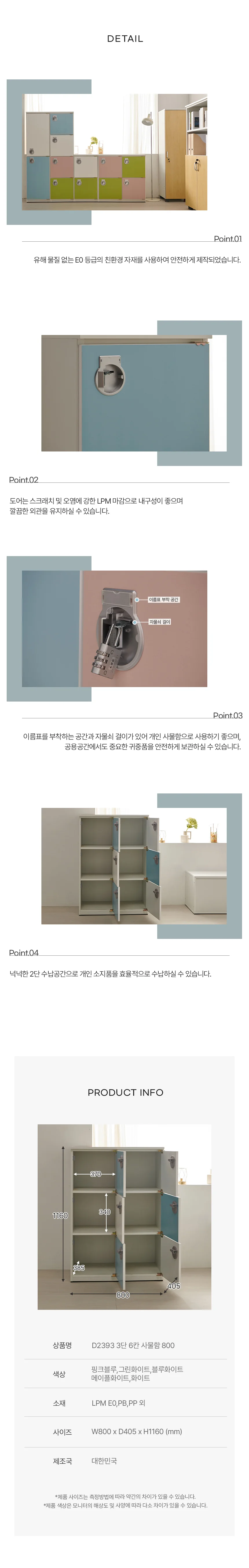 디포랙 3단 6칸 사물함 800 상세5