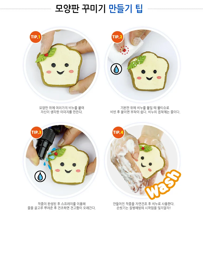 쪼물락비누 식빵 비누 꾸미기 - 모양판 제공 1인용 상세5