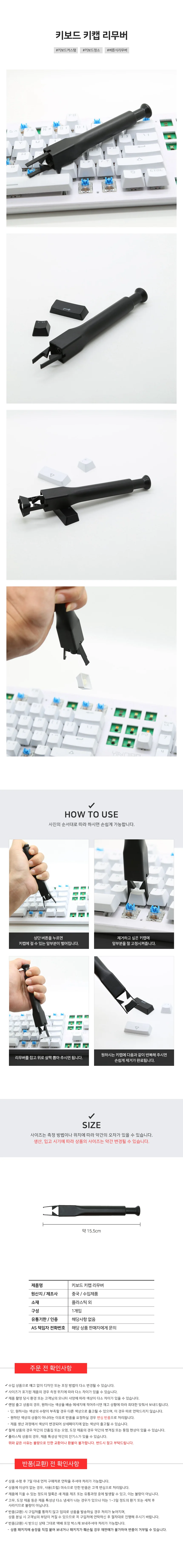 키보드 키캡 리무버 상세2
