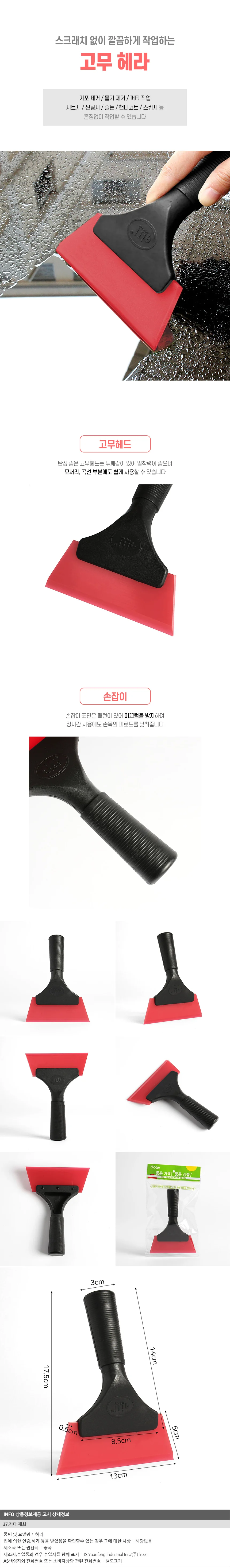 가드업 고정형 스퀴지 고무헤라 썬팅 차량물기제거 상세1