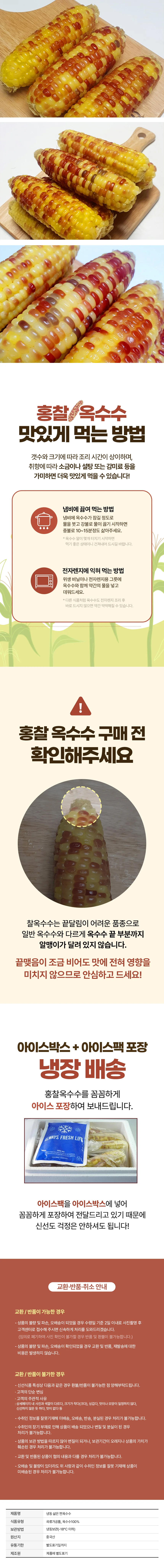 냉동 찐 홍찰옥수수 특(16cm 내외) 20개 상세2