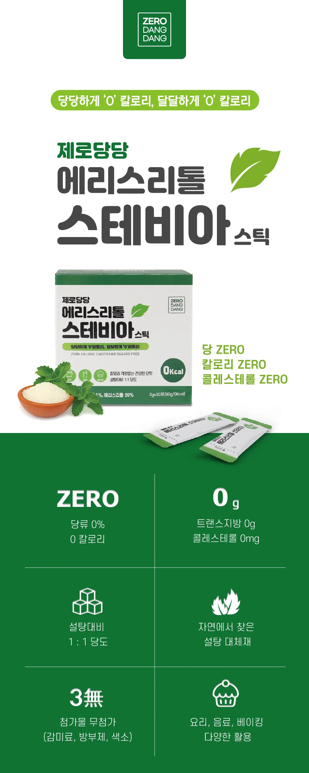 제로 당당 에리스리 톨스테 비아 30 스틱 상세1