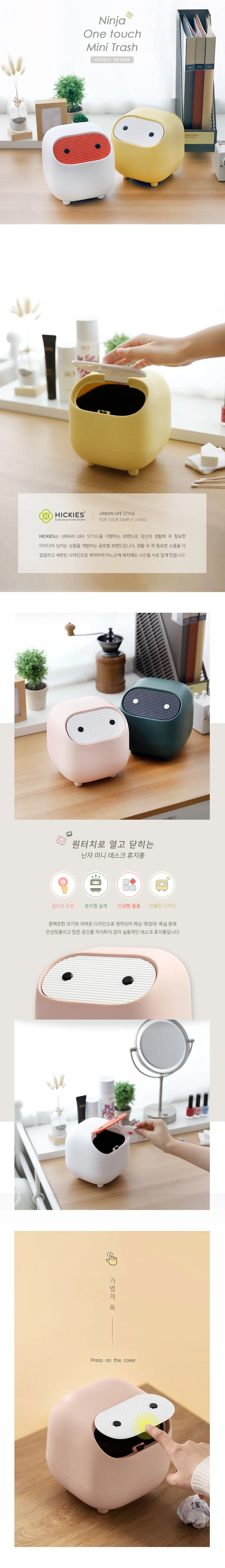 사무실 데스크 화장대 탁상 닌자 원터치 미니 휴지통 상세1