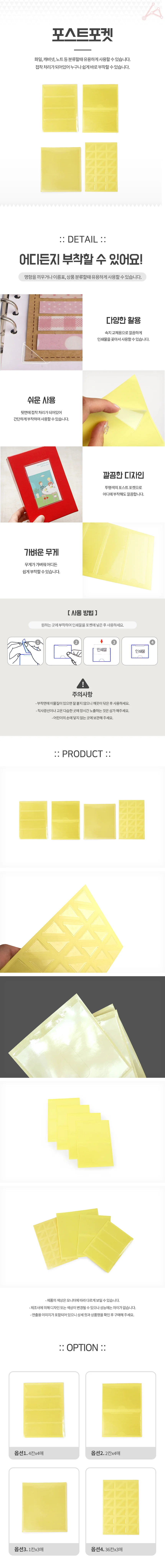 포스트포켓 상세2