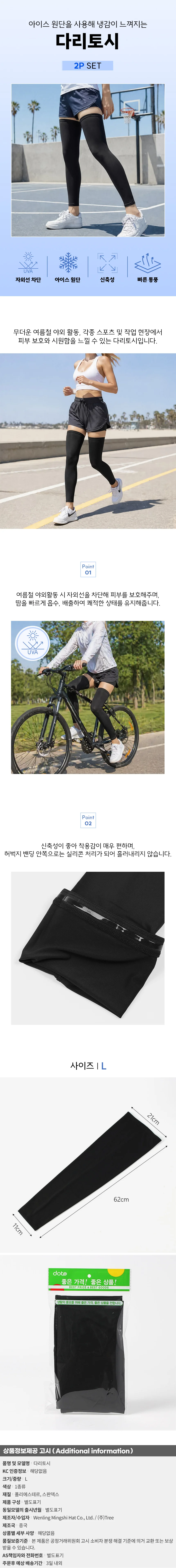 세이퍼 쿨링 다리토시(블랙)(L) 자외선차단 발토시 상세1