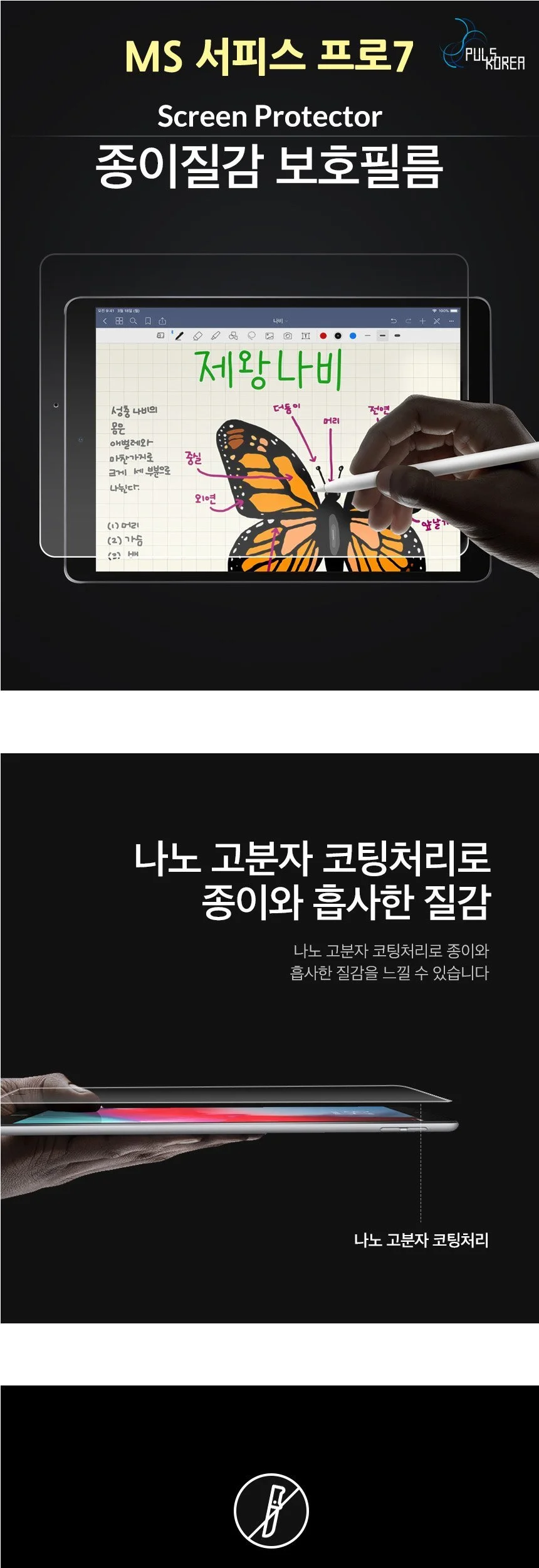 MS 서피스 프로7 종이질감 액정보호필름 1매 상세2