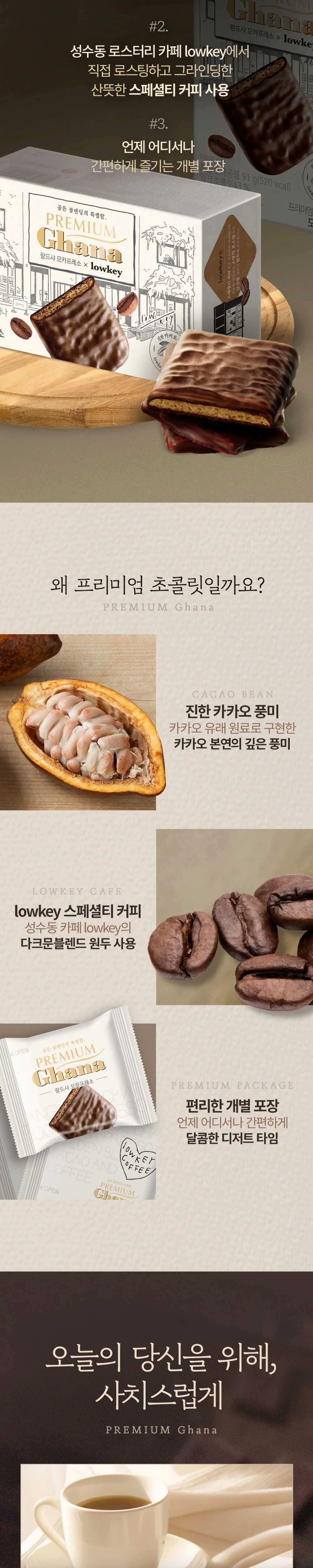 가나랑드샤모카프레소 91g 초코맛과자 사무실스낵 디저트간식 상세3