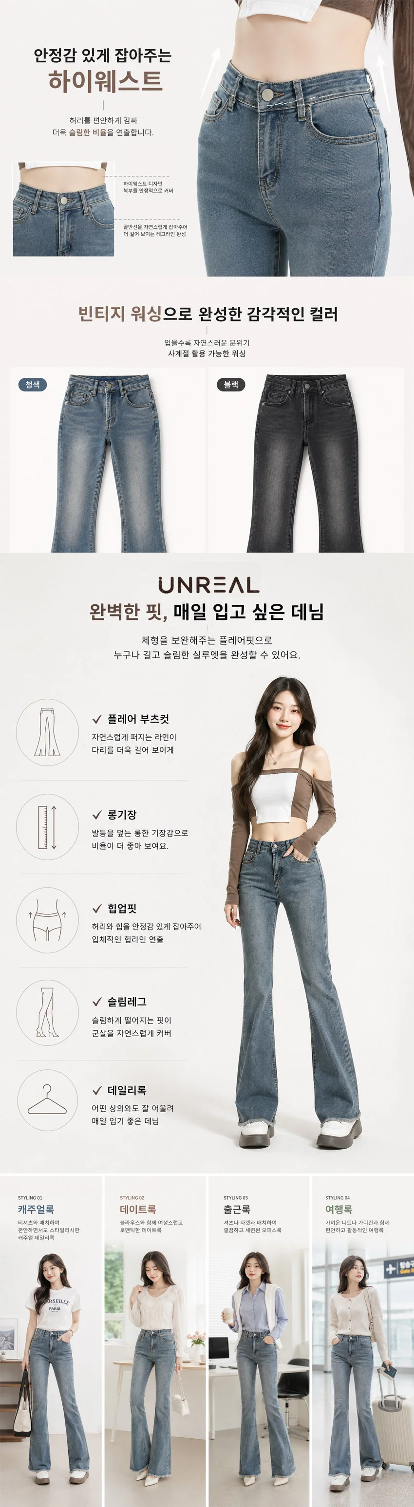 여성 하이웨스트 청바지 부츠컷 빈티지 워싱 데님 팬츠 상세3