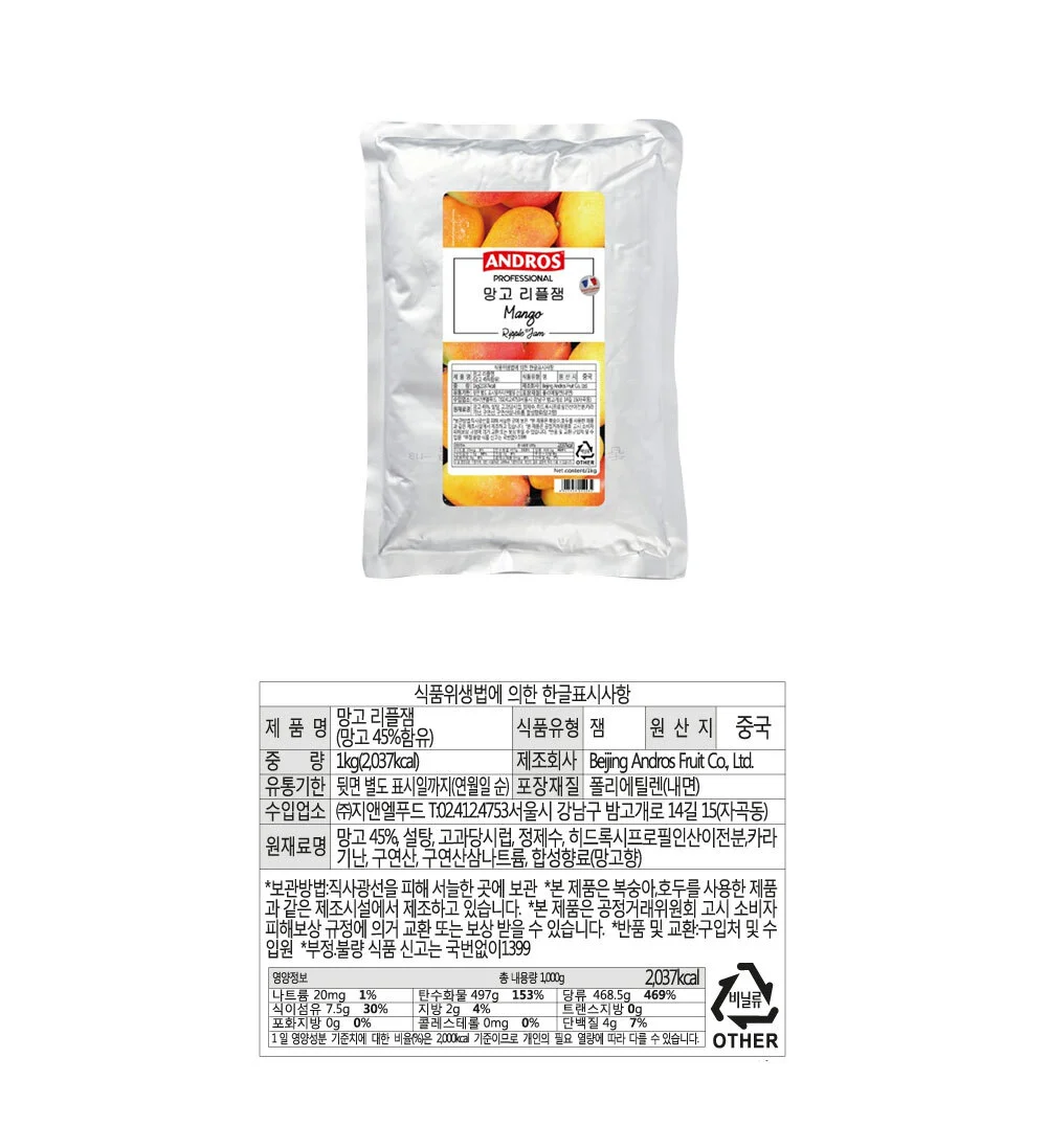앤드로스 망고 리플잼 1kg X 3개 과일잼 토핑 식빵잼 상세2