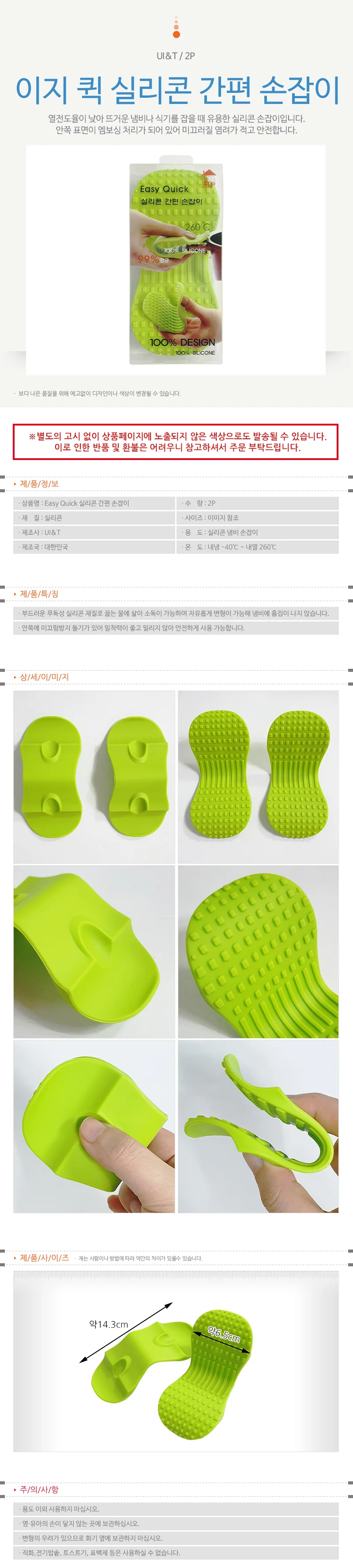실리콘 냄비손잡이 주방용 간편손잡이 2P 냄비그립 상세2
