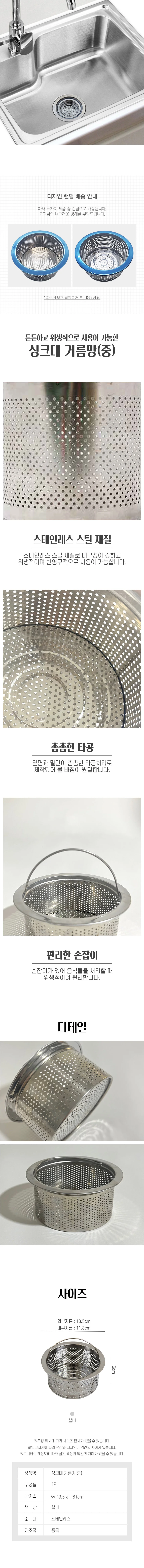 스텐 배수구망 싱크대망 음식물 거름망 11.3x6cm 상세2