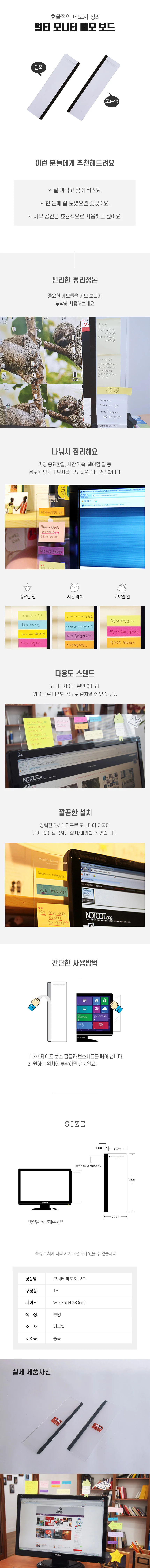 투명 모니터 메모보드 모니터 메모판 부착식 메모패드 사이드 부착형 메모홀더 상세1
