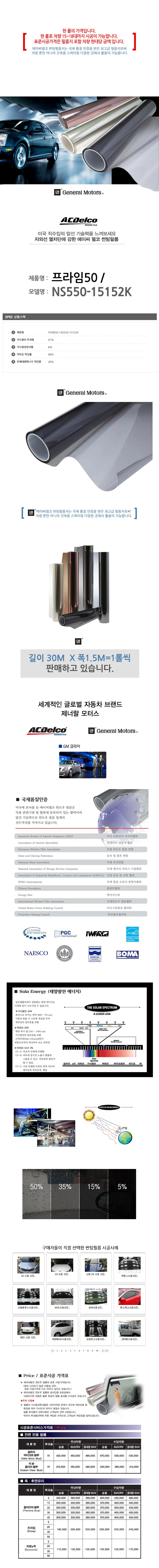 프라임50 썬팅필름/자동차열차단/차량16대시공가능 상세1