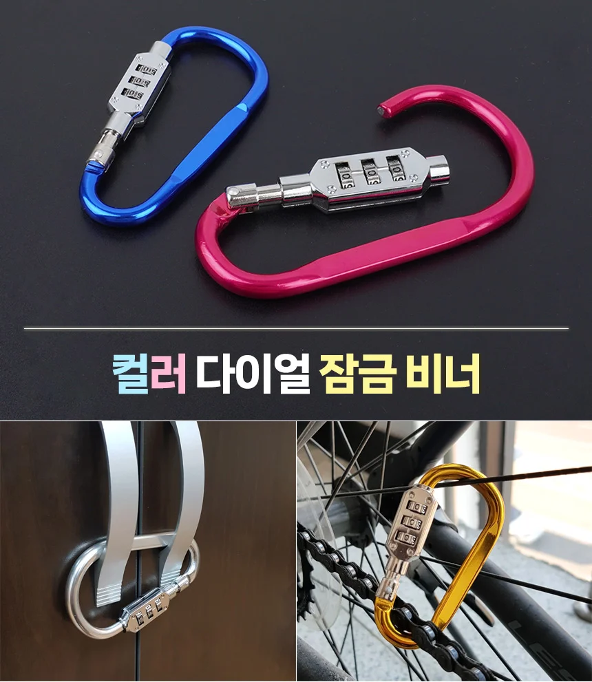 번호키 비너 상세1
