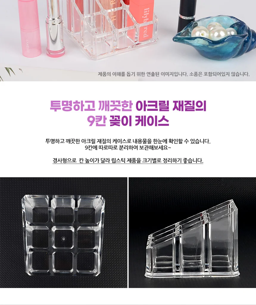 립스틱 정리함 케이스 진열대 보관 아크릴 틴트 9칸 브러쉬 상세6