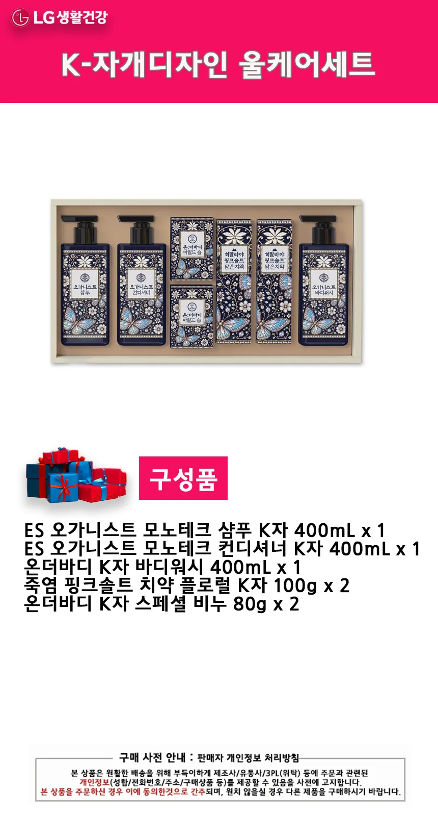 K-자개디자인 울케어세트 상세2