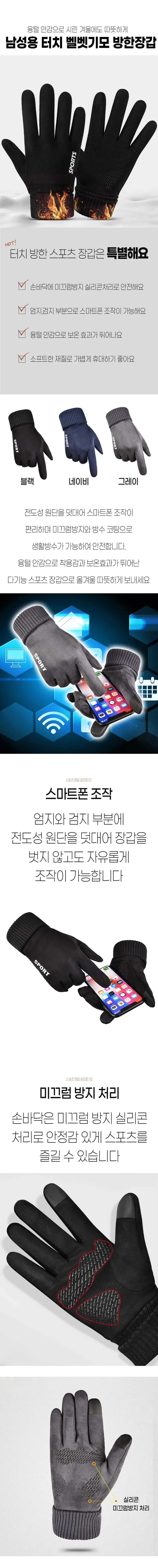 기모 스마트폰터치 겨울 손장갑 그레이 상세2