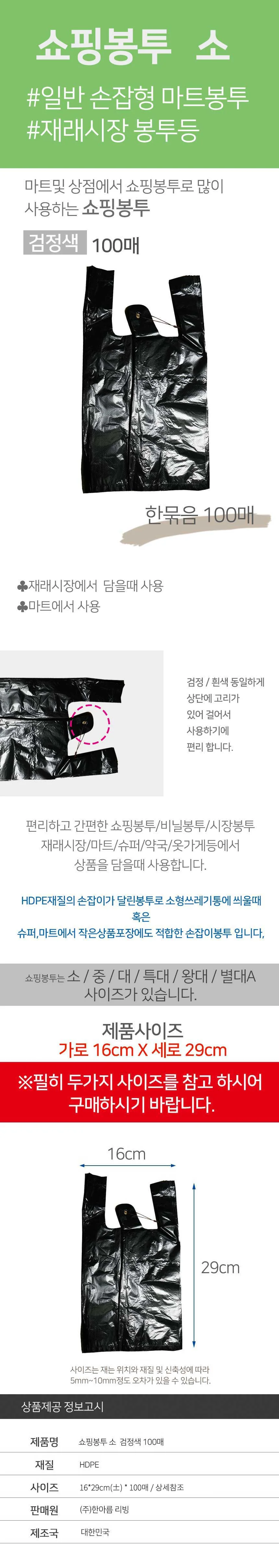 비닐 봉투 분리수거 쓰레기봉투 검정 16x29 100매 상세2