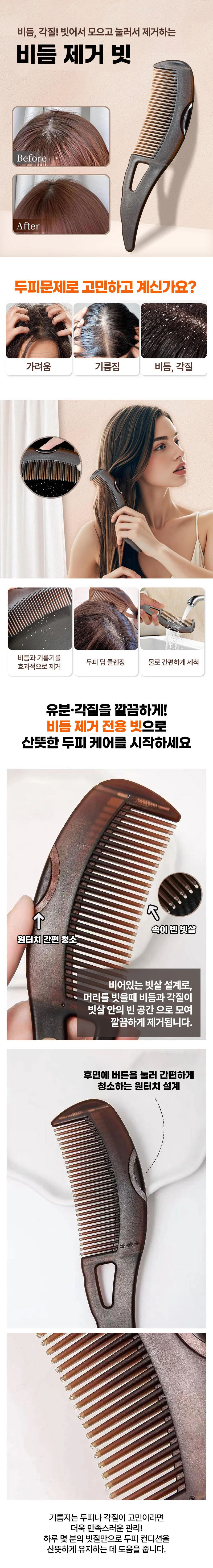 비듬제거 두피 머리빗 각질관리 상세1