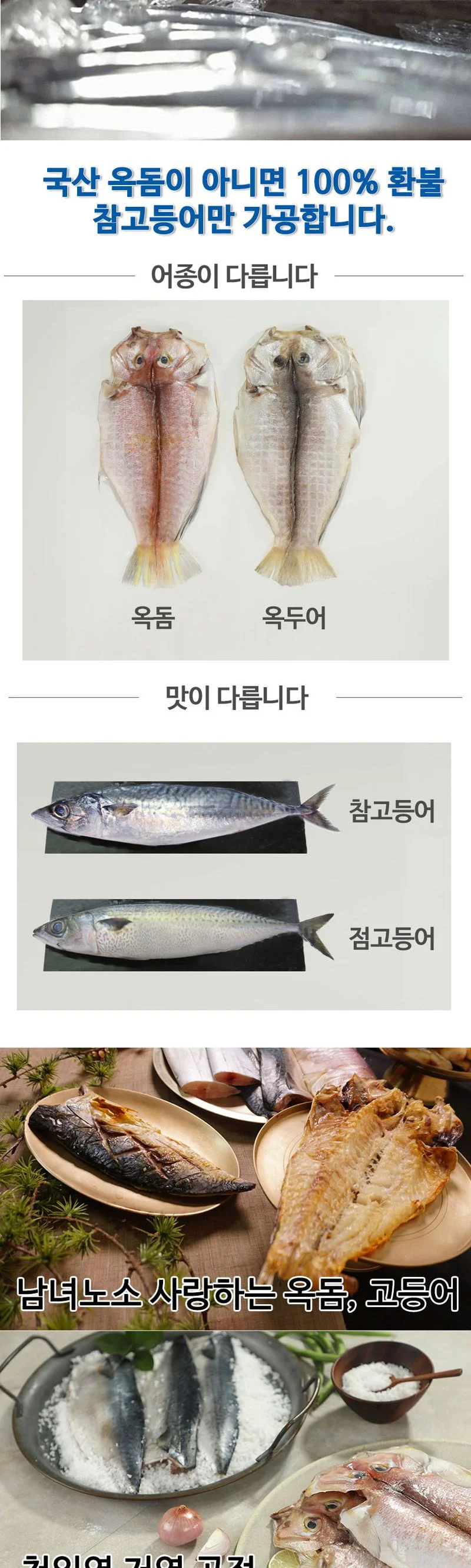 제주 참옥돔+고등어 실속 A호 선물세트 상세2