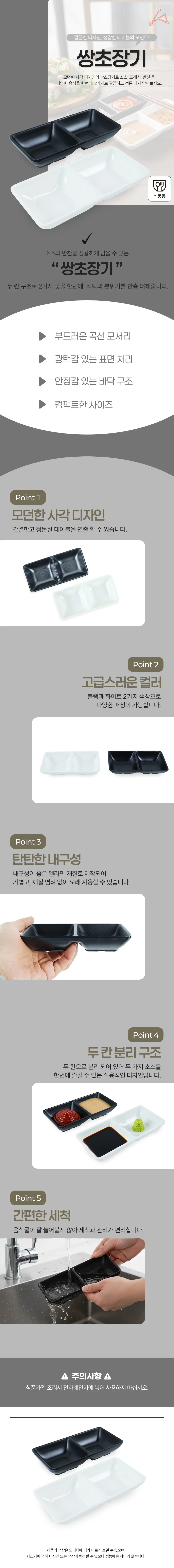 쌍초장기 2구 소스기 멜라민 소스그릇 도자기 반찬기 상세1