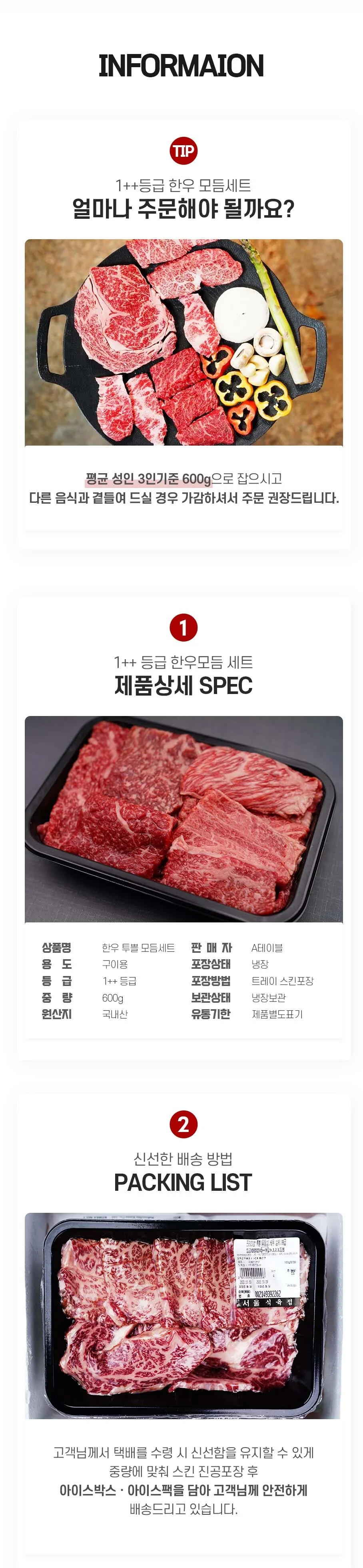 한우 투쁠 선물세트 갈비살 불고기 차돌 600g 구성 상세5