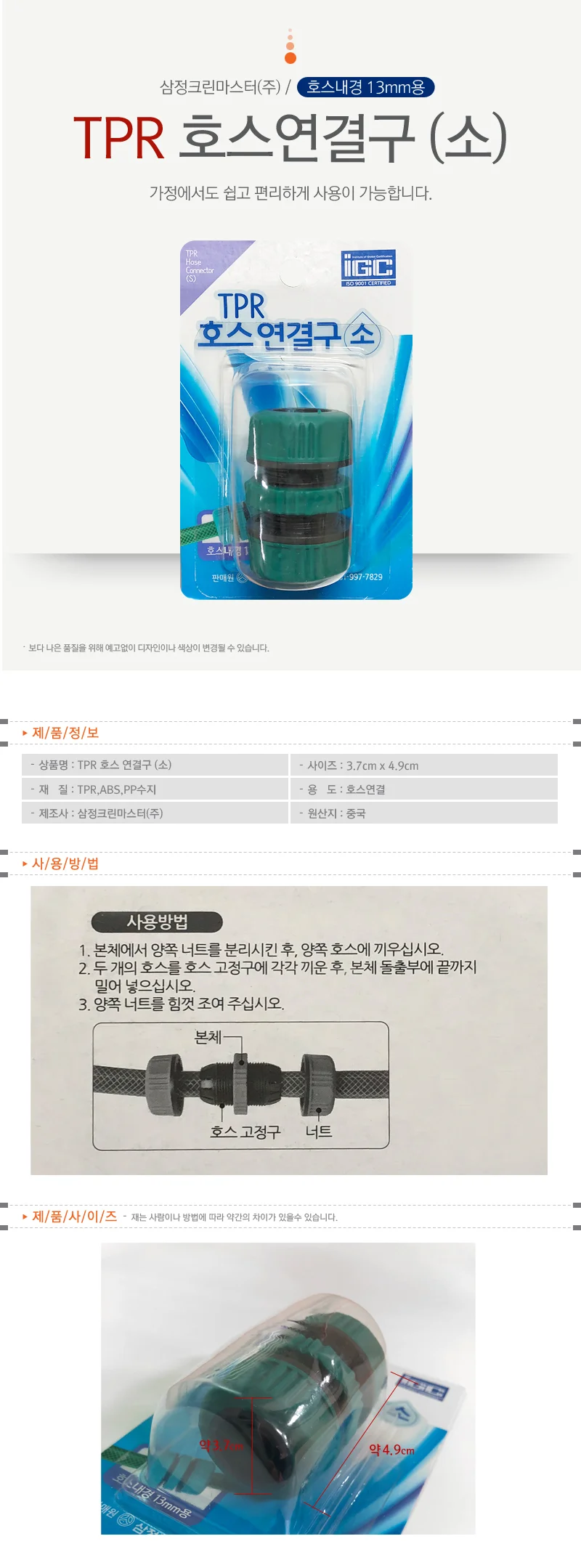 수도호스 아답터 연결배관 물연결구 13mm 상세1