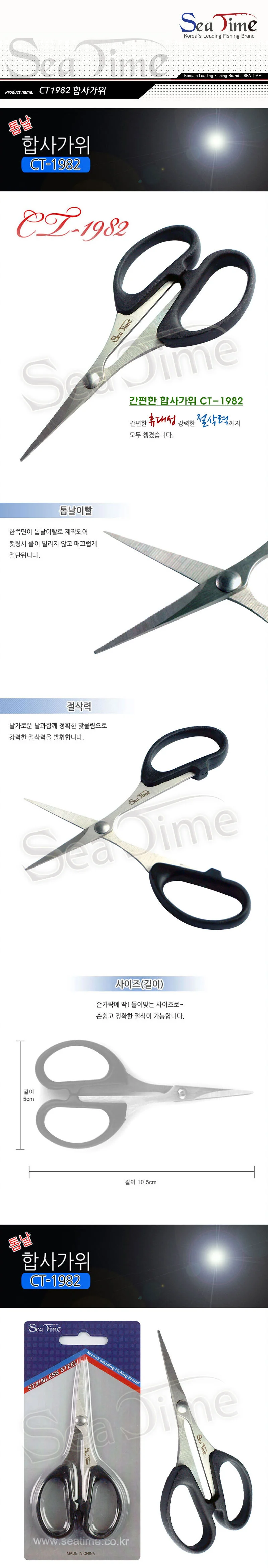 씨타임 CT-1982 합사가위-낚시용품 등산용 상세1