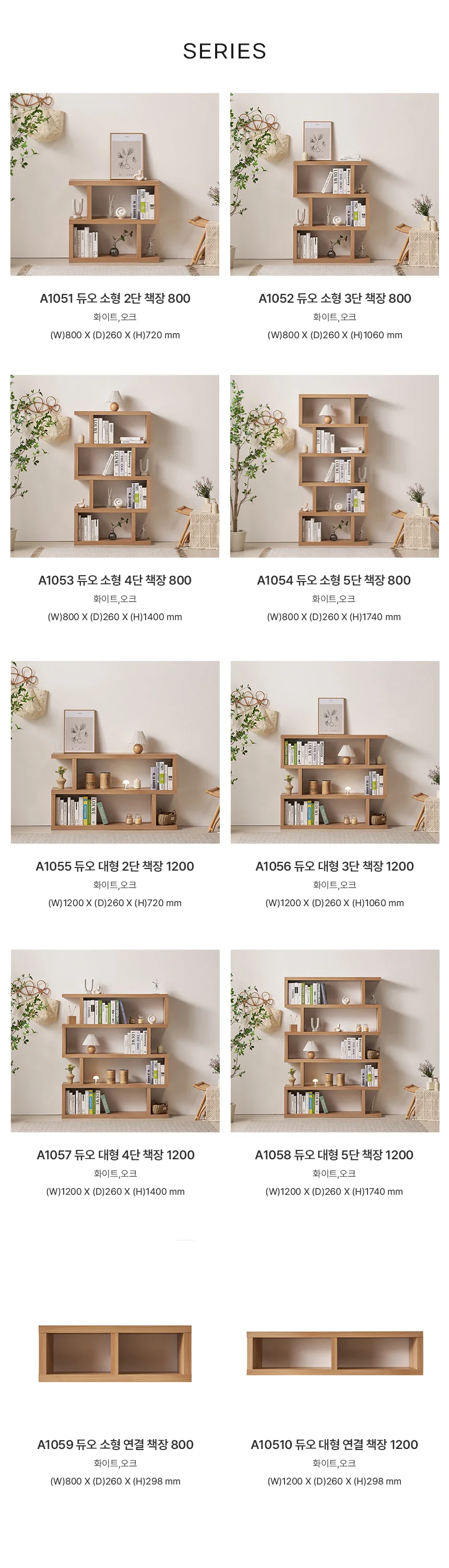 디포랙 듀오 소형 연결 책장 800 상세5