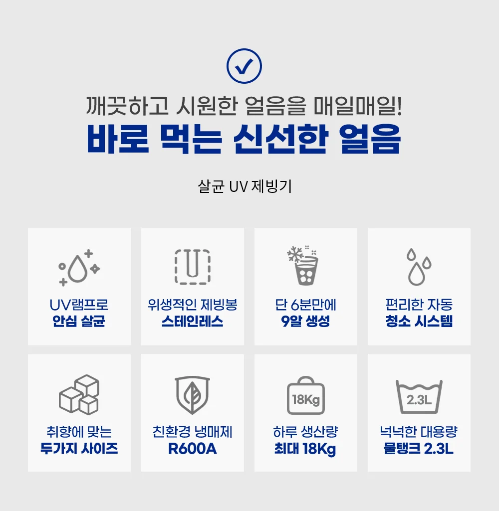 얼음 만드는 Uv 18KG 제빙기 가정용제빙기 제빙기가정용 얼음제빙기 업소용제빙기 상세5