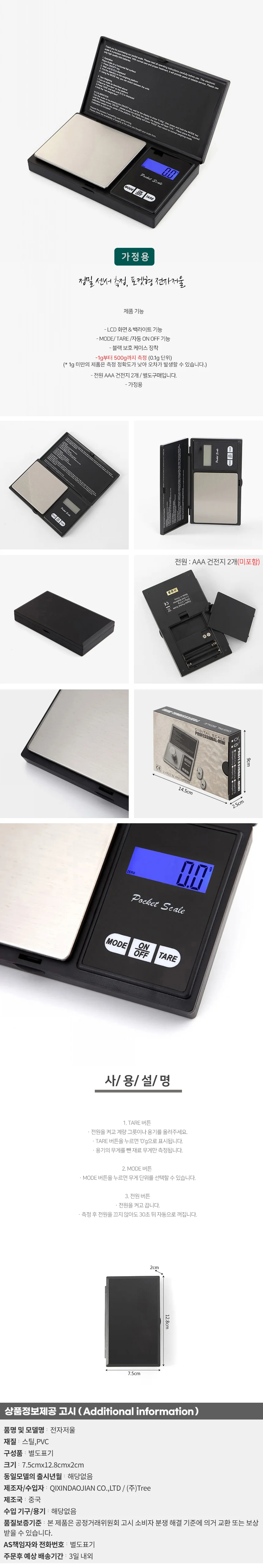 휴대용 소형 전자저울(500x0.1g)/계량 주방저울 상세1