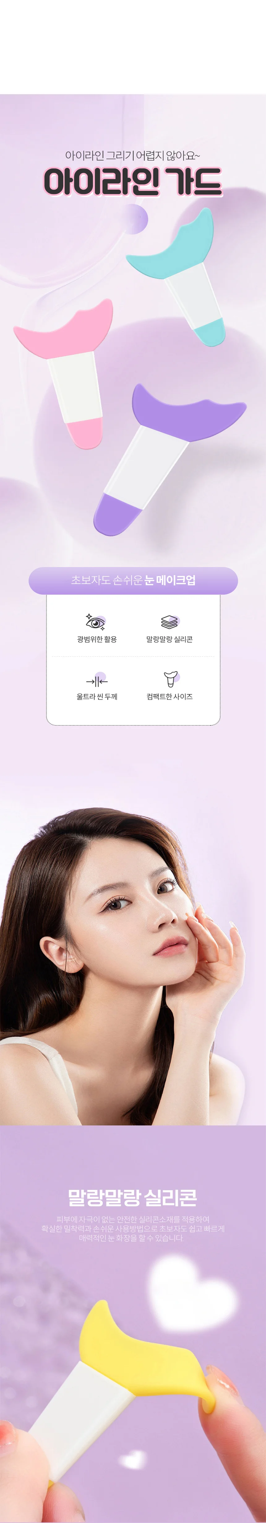 속눈썹 가이드 마스카라 아이라인 메이크업 도구 상세1
