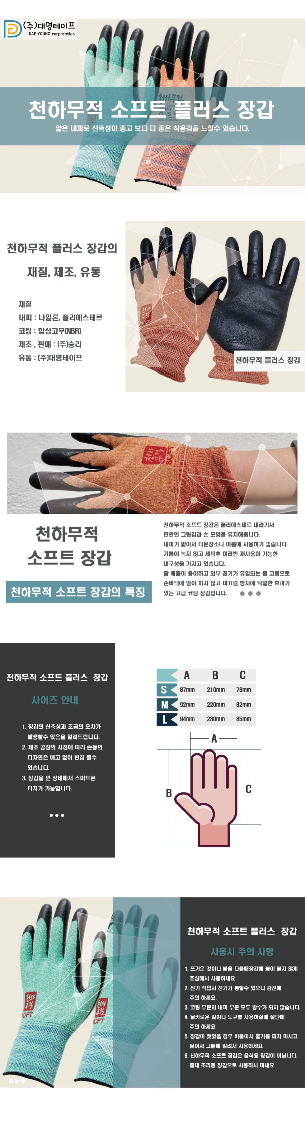 손편한 장갑 천하무적 소프트 NBR폼 코팅장갑 반코팅 상세1