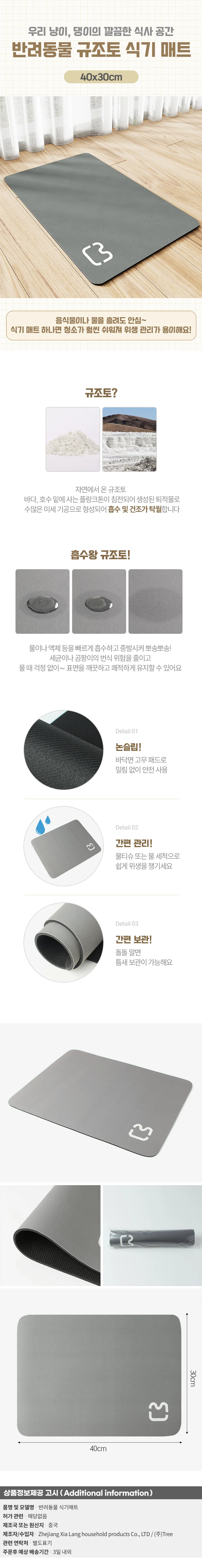 규조토 강아지 식기매트 반려동물 식탁매트 40x30cm 상세1