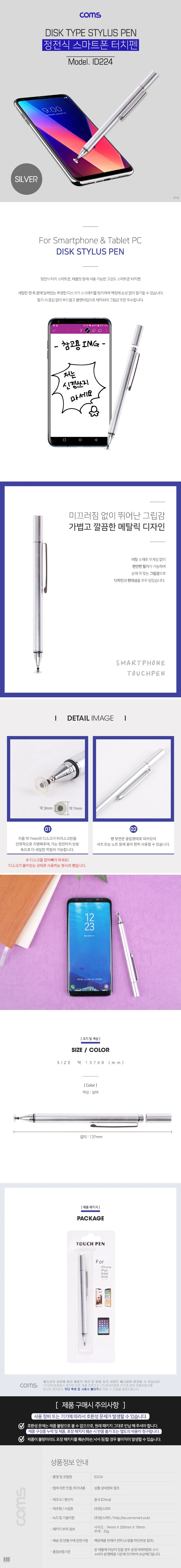 스마트폰 터치펜 정전식 스마트펜 펜슬 스타일러스 상세2