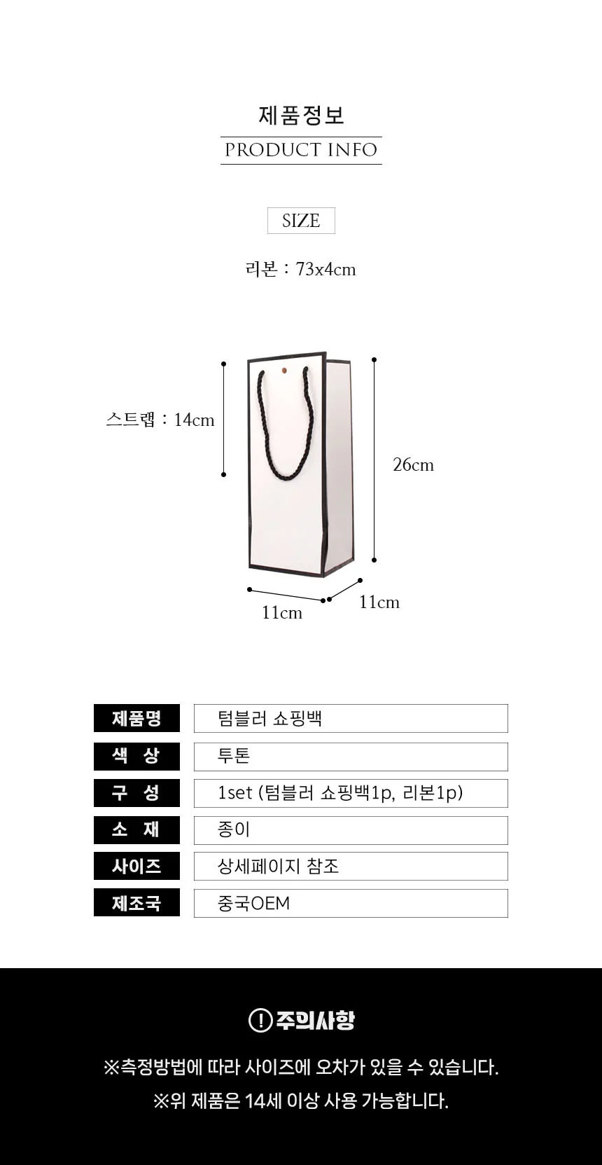 선물용 답례품 포장 텀블러 쇼핑백 리본 종이 가방 상세5