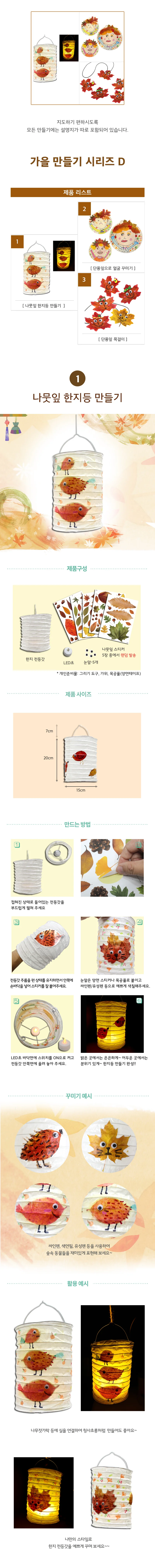 글로벌이지 가을 홈스쿨 만들기 시리즈 D 상세1