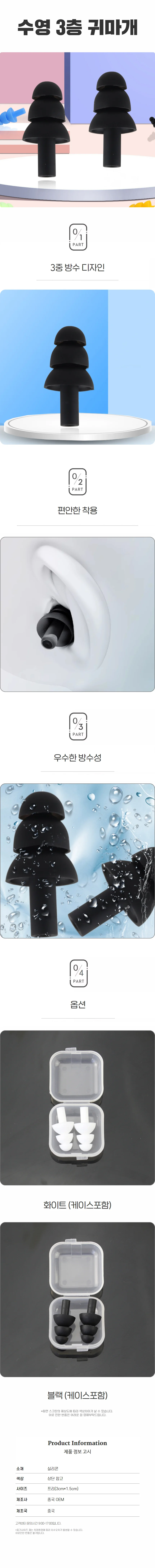 실리콘 수영 귀마개 3단 방수 이어플러그 보관함 포함 상세2