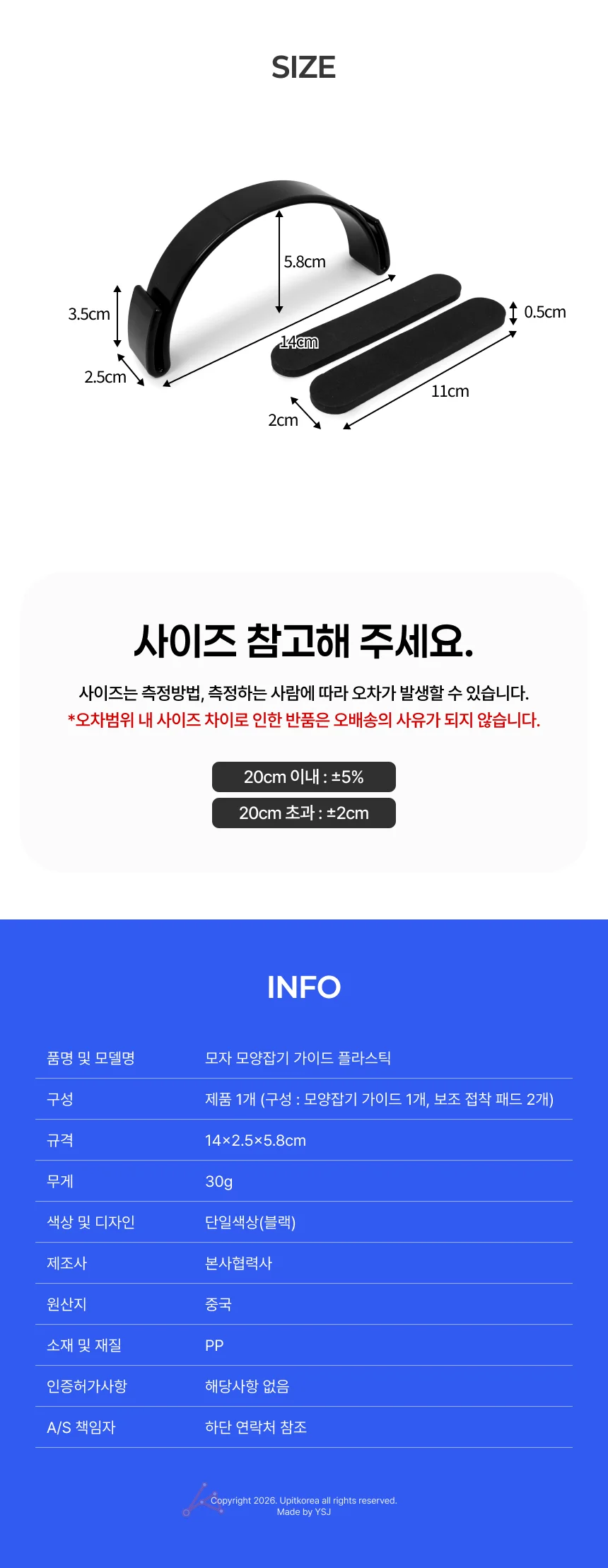 모자 모양잡기 가이드 플라스틱 상세2