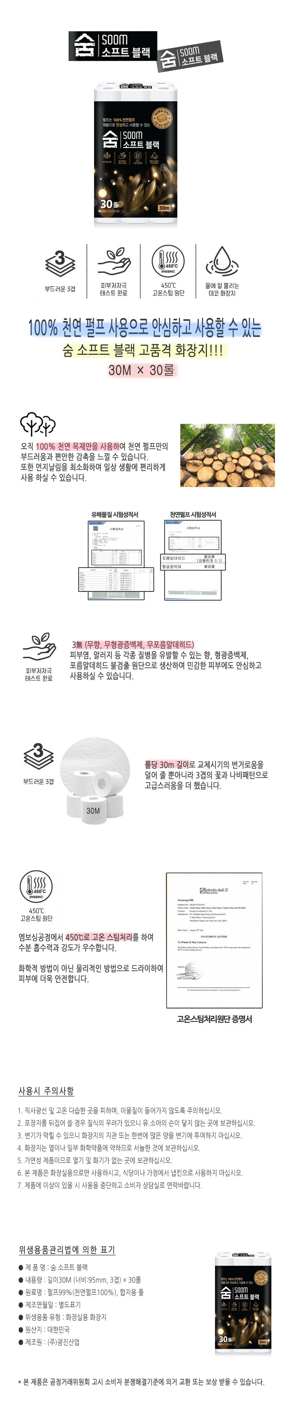 숨소프트블랙두루마리화장지 30M*30롤*3겹 상세2