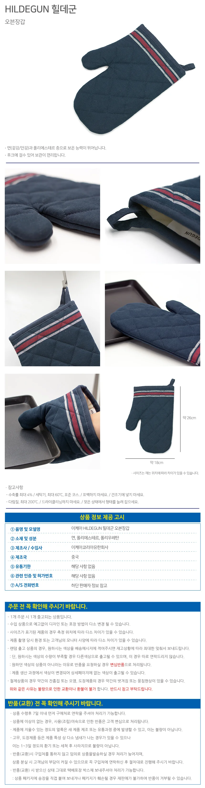 HILDEGUN 힐데군 오븐장갑 상세2
