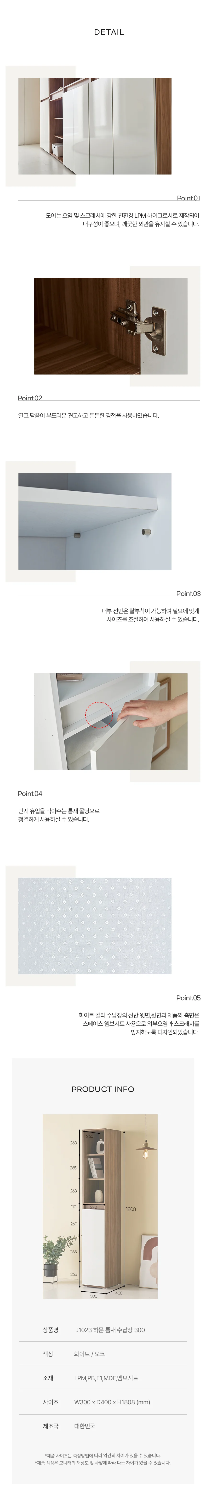 디포랙 하문형 틈새 수납장 300 상세4