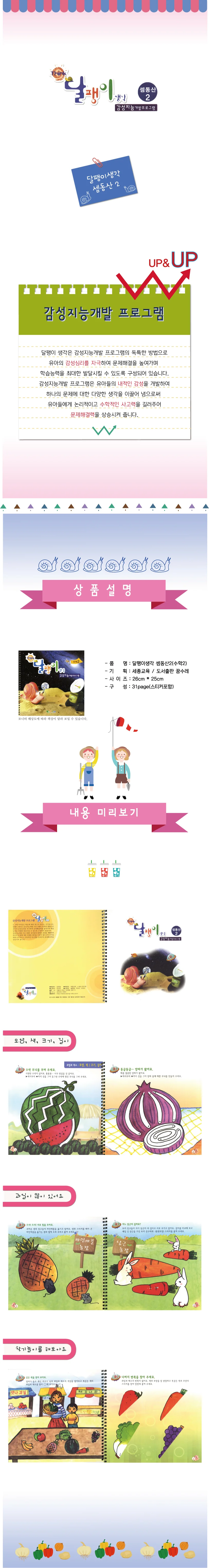 달팽이생각 셈동산(3/4세용) 수학 1단계 상세2